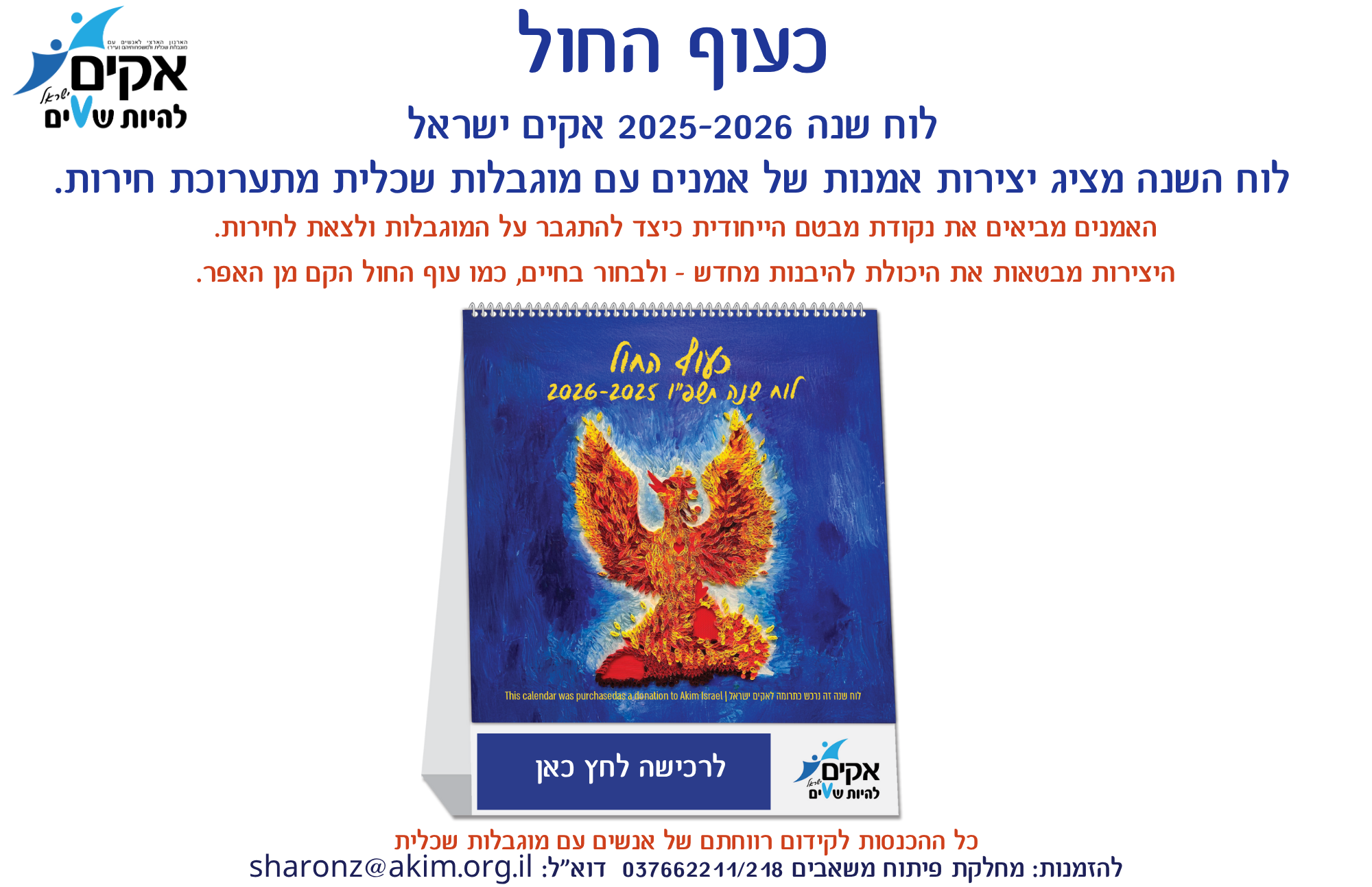 לוח שנה אקים